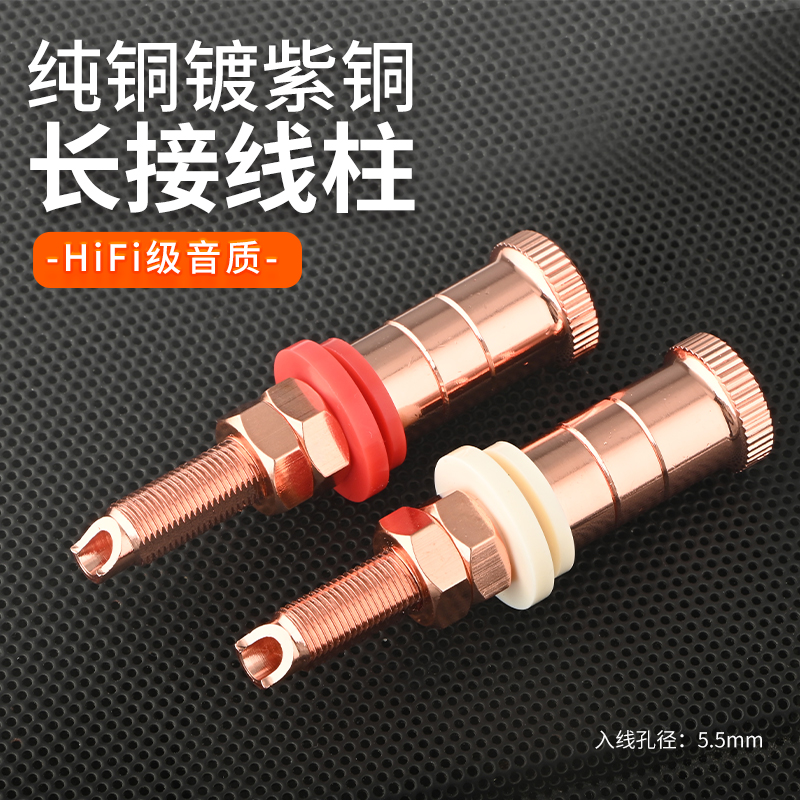 HIFI发烧级纯铜镀紫铜音箱接线 喇叭座纯铜喇叭座喇叭接线柱长柱