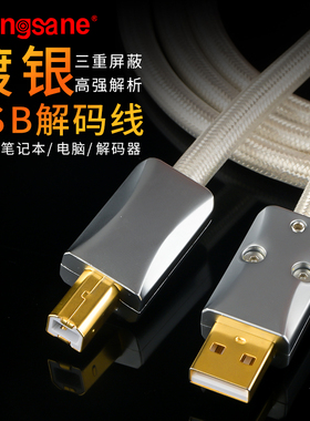 xangsaneXS-005 发烧USB音频线HiFi解码器DAC单晶铜镀银2.0声卡线