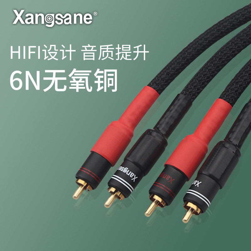 Xangsane发烧HIFI 无氧铜音响音频信号线过机线功放CD连接线RCA线