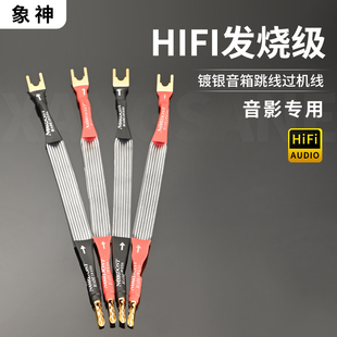 丝带进口喇叭线音响线镀银跳线发烧级HIFI音箱桥接线过机线