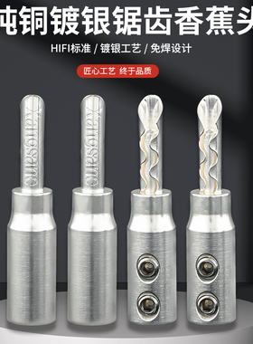 Xangsane镀银免焊接香蕉插头音箱线接线插头喇叭线插头齿插