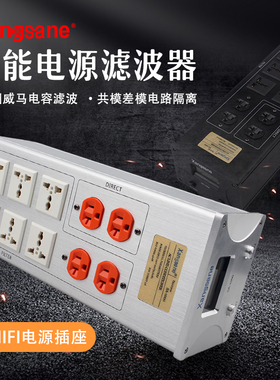Xangsane SA-1000象神电源净化器美标国标电源排插防雷电源滤波器