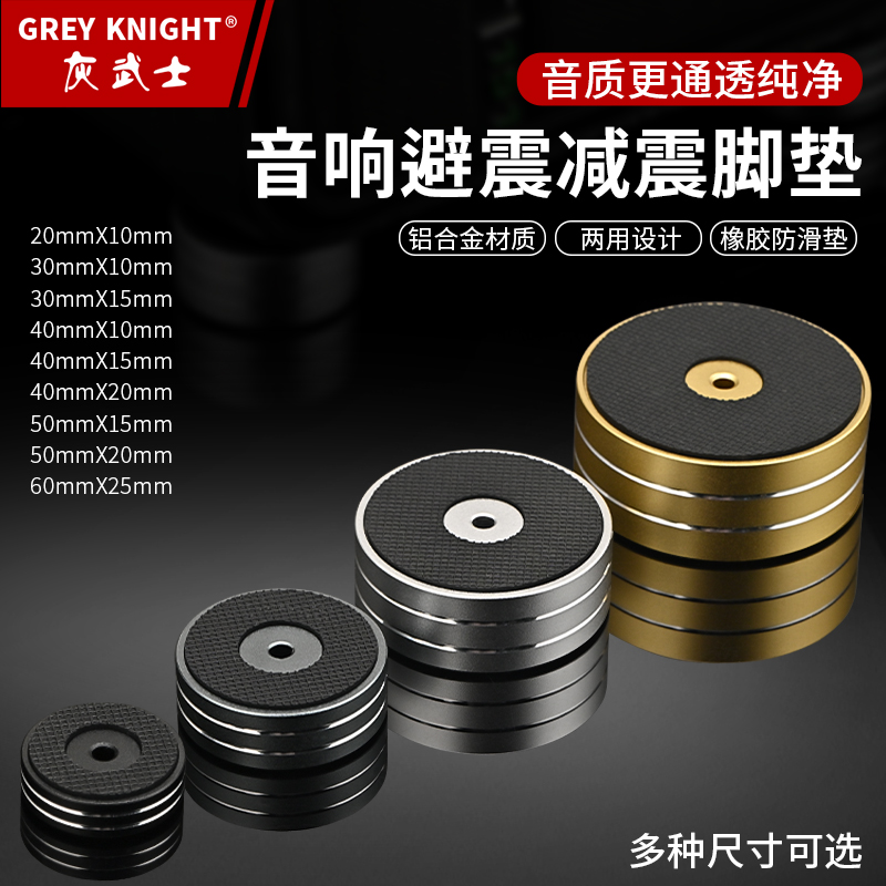 HIFI发烧铝合金音响功放减震脚垫音箱避震脚垫脚架书架箱解码器垫