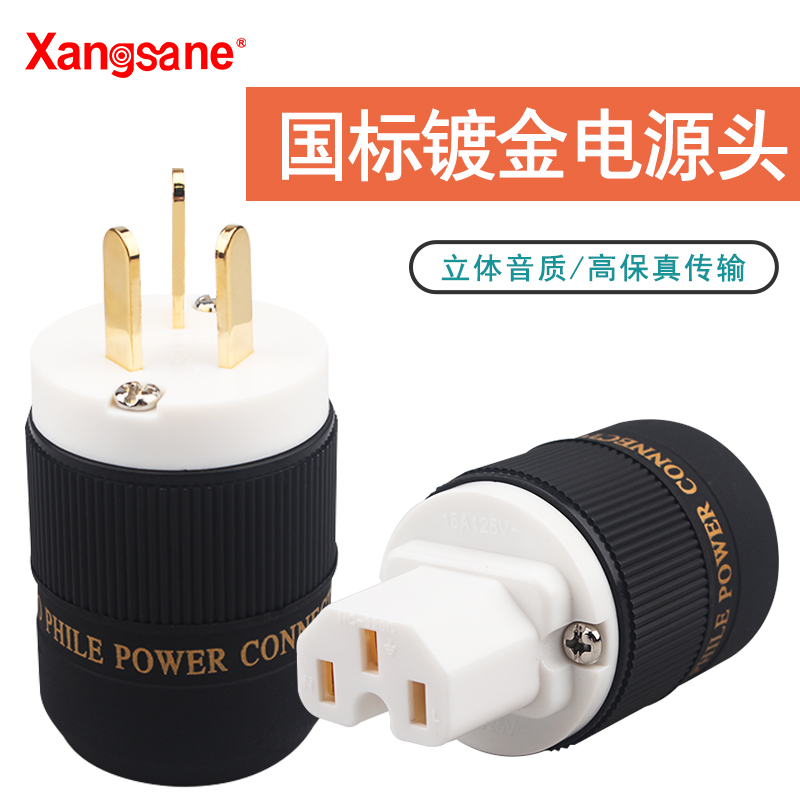 xangsane象神纯铜镀金电源插头