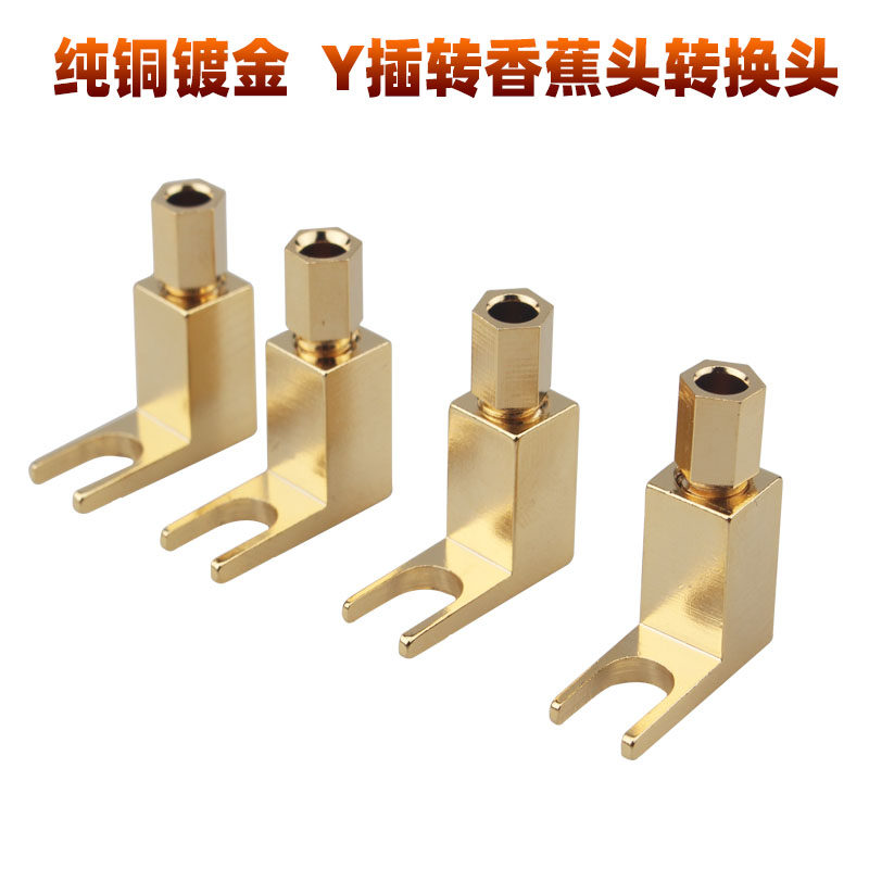 发烧音响 胆机高档古董机 接线柱Y叉转香蕉头 喇叭线转换插头端子