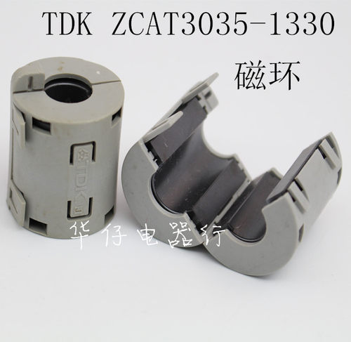 原装 全新TDK 抗干扰磁环 音响音频线防静电磁芯 孔径13mm