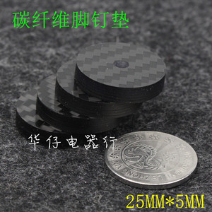 4k发烧音响HIFI全碳纤避震脚钉 避震脚垫 碳纤维脚垫25MM*5MM