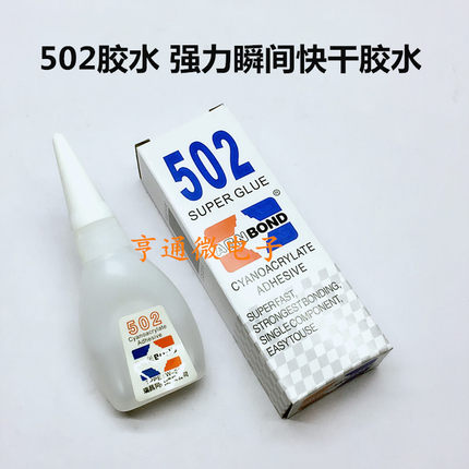 正品同声牌502胶水 强力胶W-20快干胶 瞬间粘合 万能强力胶