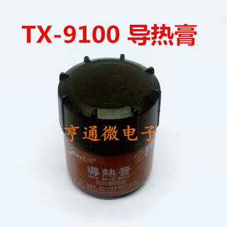 正品全新TX-9100大功率led导热膏含银散热膏导热散热硅脂CPU硅脂