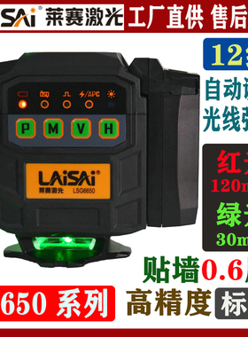 莱赛激光LSG6650强绿光12线贴墙仪贴地仪LS6650红光水平仪标线仪