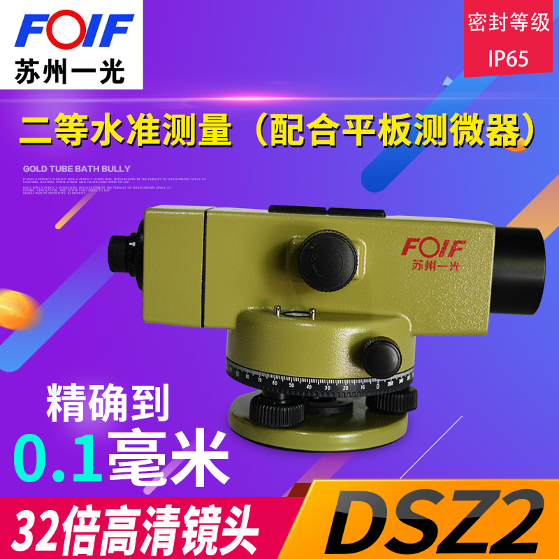 苏州一光DSZ3水准仪DSZ2配合FS1平板测微器2等水准测量工程水平仪