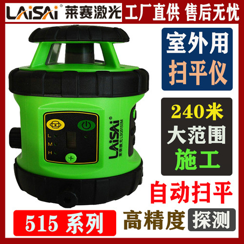 莱赛激光LSG515IIM室外用水平仪
