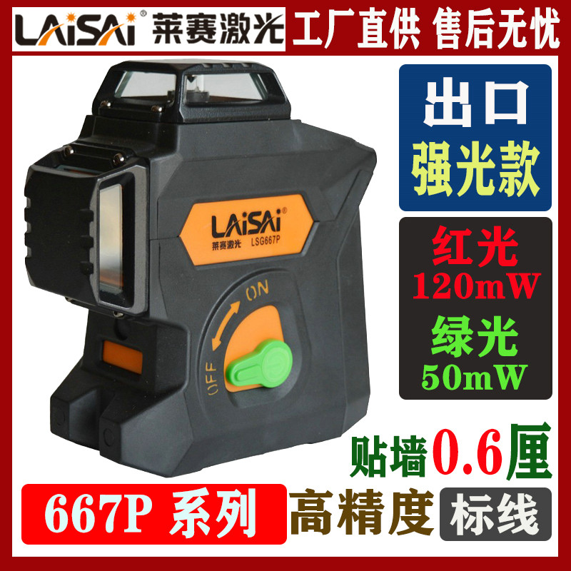 莱赛激光667P强光12线贴墙水平仪