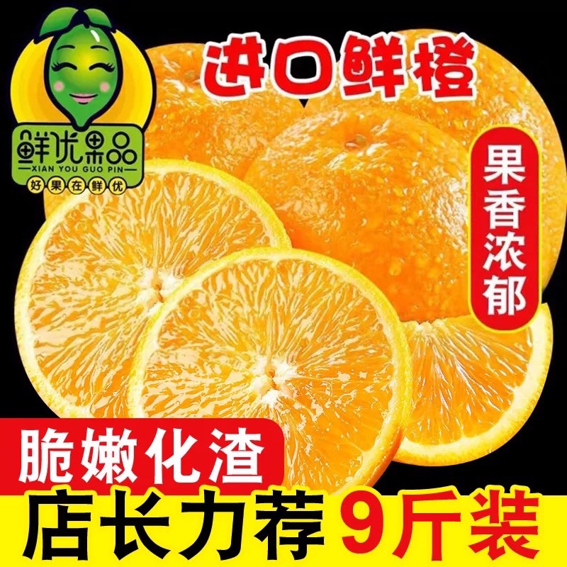 埃及橙进口橙子5斤脐应当季整箱