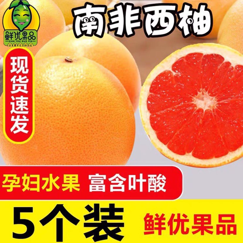 新鲜红心西柚8个装红柚大果葡萄柚红肉柚子新鲜水果整箱批发包邮