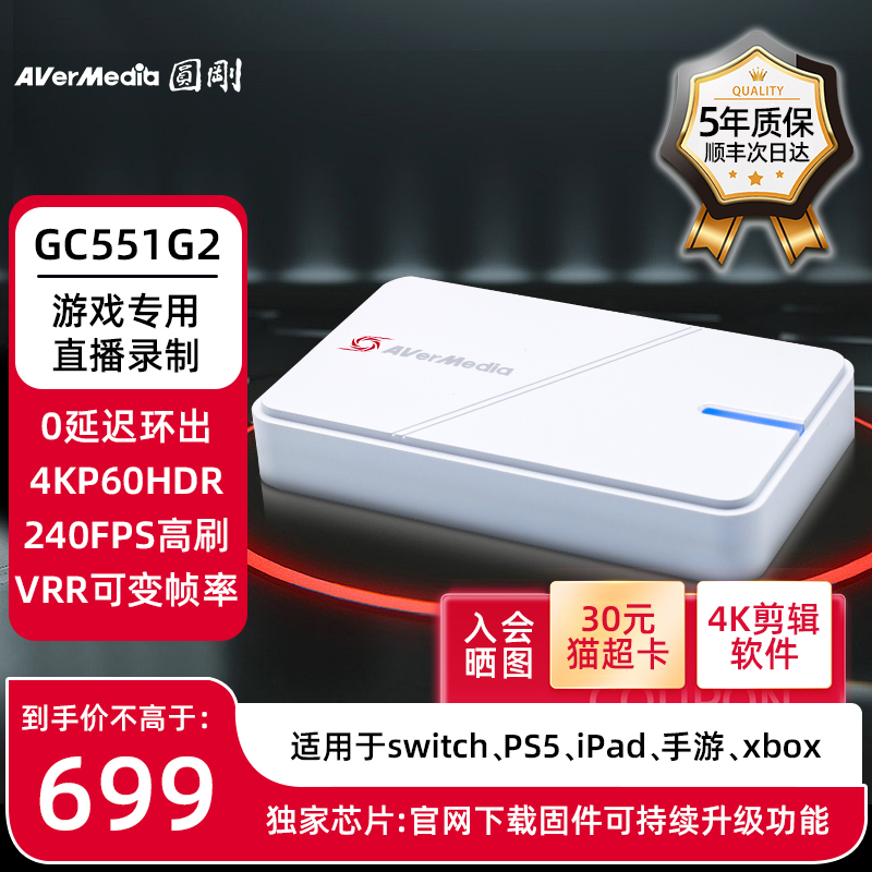 Avermedia/圆刚采集卡gc551g2