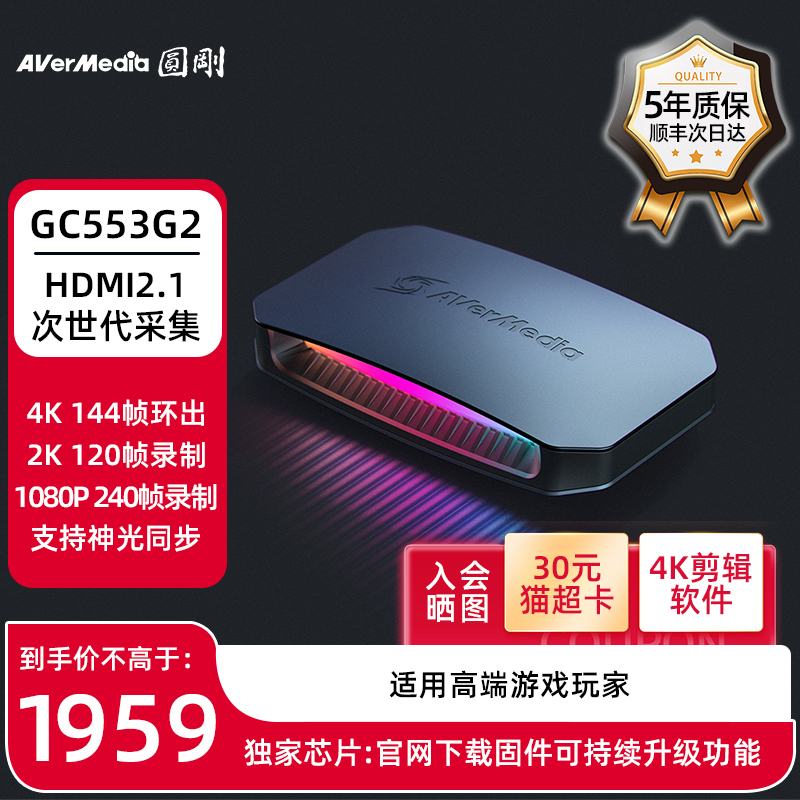 圆刚GC553G2高清hdmi2.1采集卡4K144游戏直播专用swit