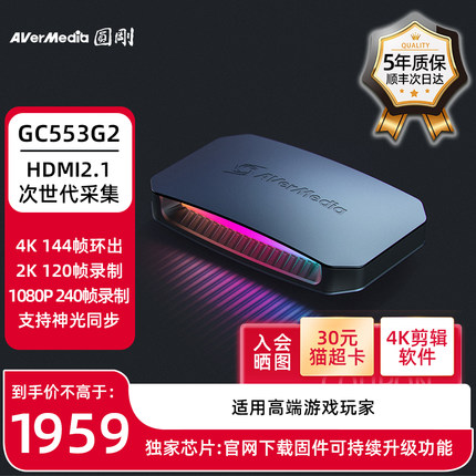 圆刚GC553G2高清hdmi2.1采集卡4K144游戏直播专用switch/ps5/xbox