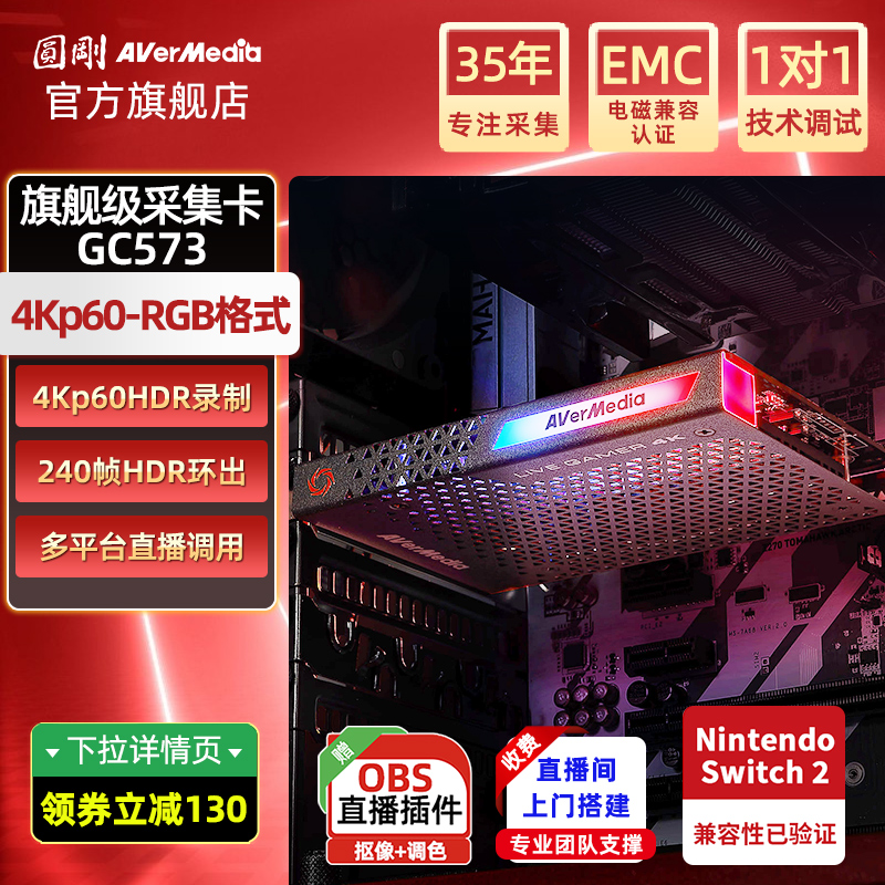 【旗舰版】圆刚采集卡GC573多平台直播调用4KP60HDR录制RGB24格式