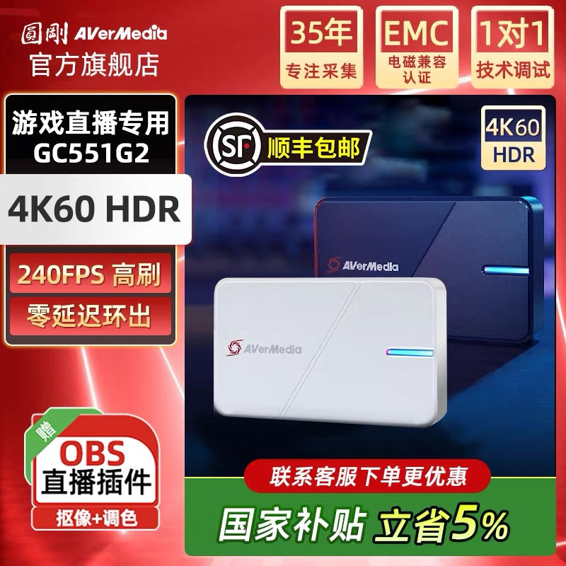 Avermedia/圆刚采集卡GC551G2
