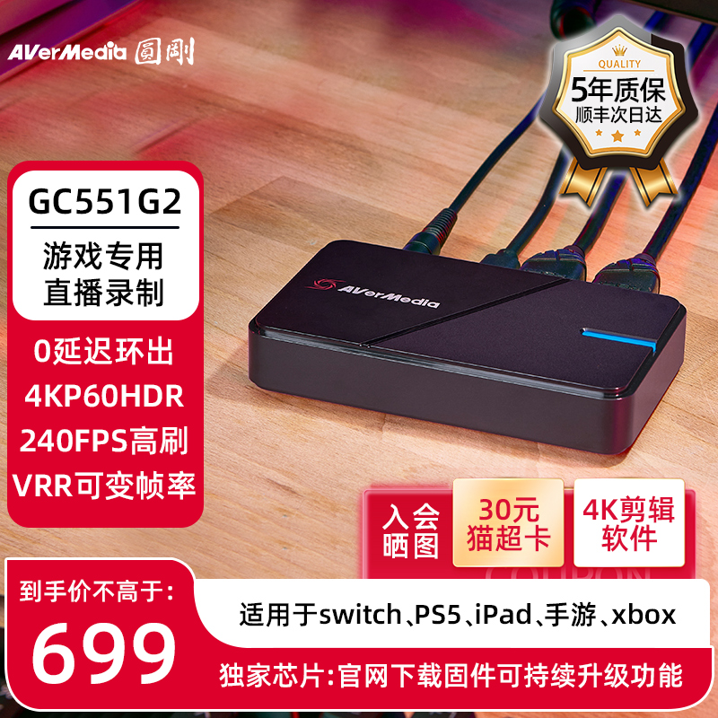 圆刚GC551G2采集卡直播专用4K高清HDMI手机/switch/PS5直播采集器 电脑硬件/显示器/电脑周边 图文信息/采集卡 原图主图