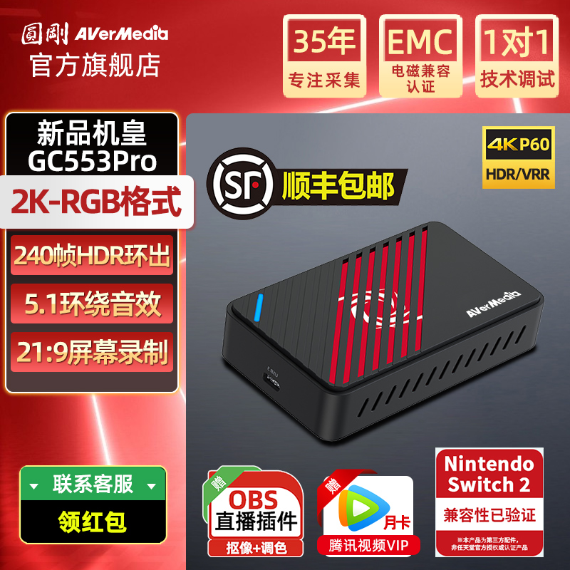 AverMedia圓剛采集卡gc553Pro