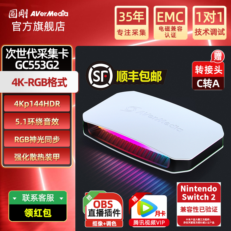 Avermedia/圓剛采集卡gc553g2