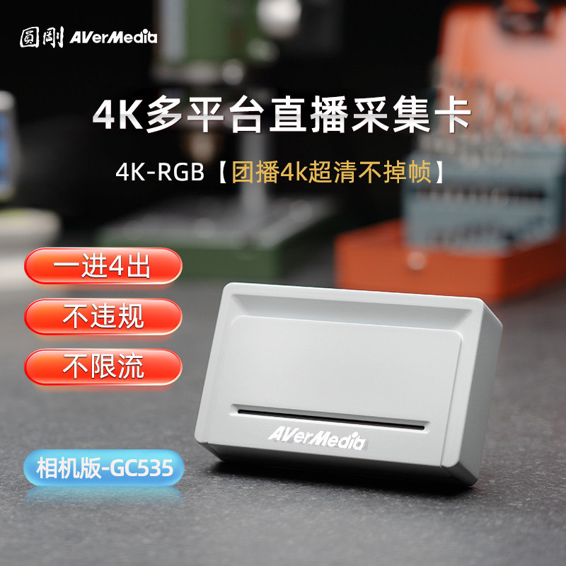 Բ��4K��ƽֱ̨���ɼ���GC535����ֱ��4K144��ˢ4K-RGB24��Ƶ��ʽ 1709.05Ԫ(������)