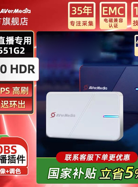 圆刚GC551G2采集卡直播专用高清4K视频手游平板/switch/PS5采集器