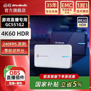 圆刚GC551G2采集卡直播专用高清4K视频手游平板 PS5采集器 switch
