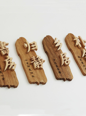 木质创意logo定制实木新中式镶嵌字民宿别墅橡木装饰挂牌门牌招牌