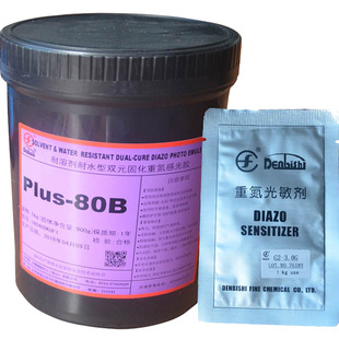 田菱感光胶PLUS-80B 水油两用型感光胶 正品丝印制版感光胶