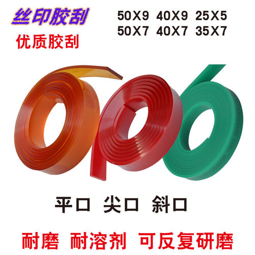 丝印刮刀胶条油墨5590度平口