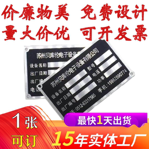 铭牌铝牌标牌设备金属定做铜不锈钢机器UV腐蚀丝印定制门牌标识牌
