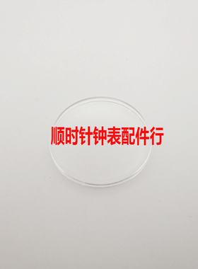 手表配件 29.15mm胶盖 46941胶盖 老双狮亚克力表镜 有机镜面