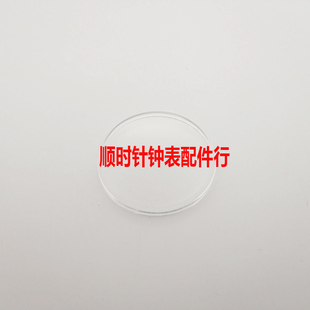 老双狮亚克力表镜 46941胶盖 有机镜面 29.15mm胶盖 手表配件