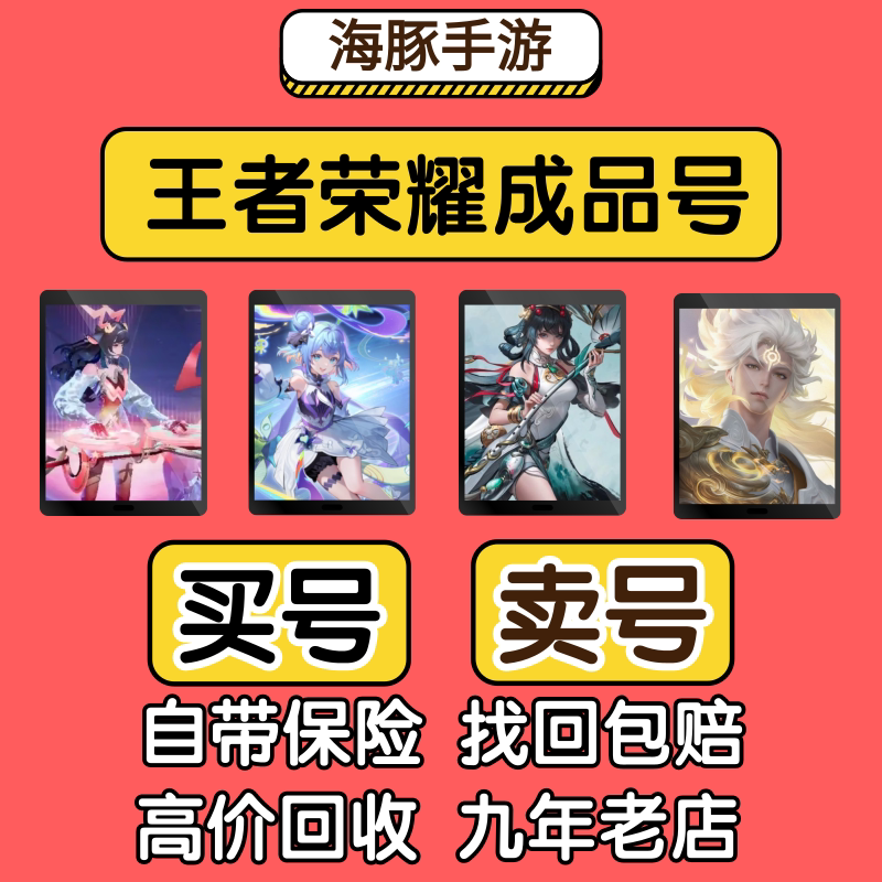 王者荣耀账号出售永久皮肤李逍遥游戏账号（新）