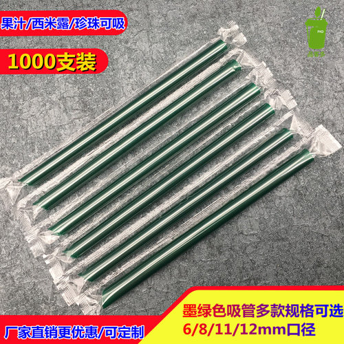 一次性独立包装墨绿色珍珠奶茶管