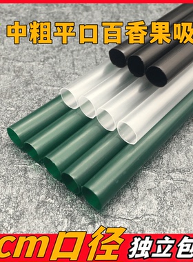 8mm口径平口一次性塑料吸管墨绿色独立包装粗细奶茶柠檬茶23长