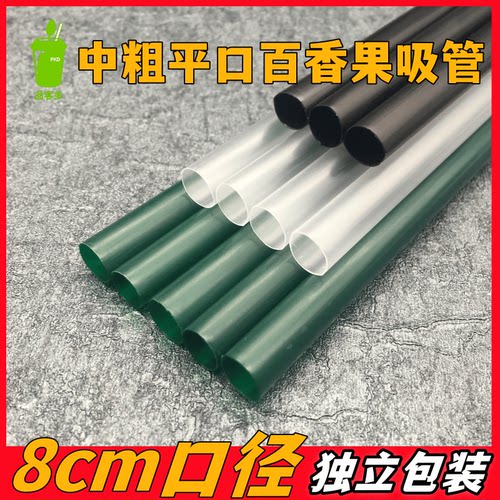 柠檬茶墨绿色23长一次性塑料吸管