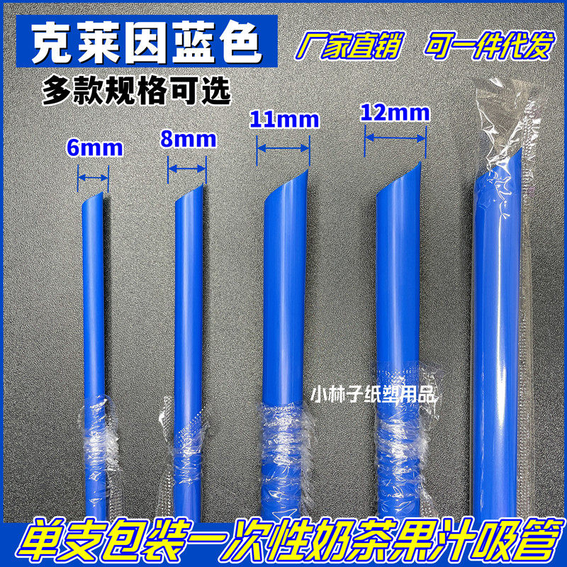 克莱因蓝色 一次性单支独立包装珍珠奶茶饮料果汁吸管细中粗 加粗,餐饮具,吸管,淘宝优惠券,粉丝福利购,淘宝优惠卷