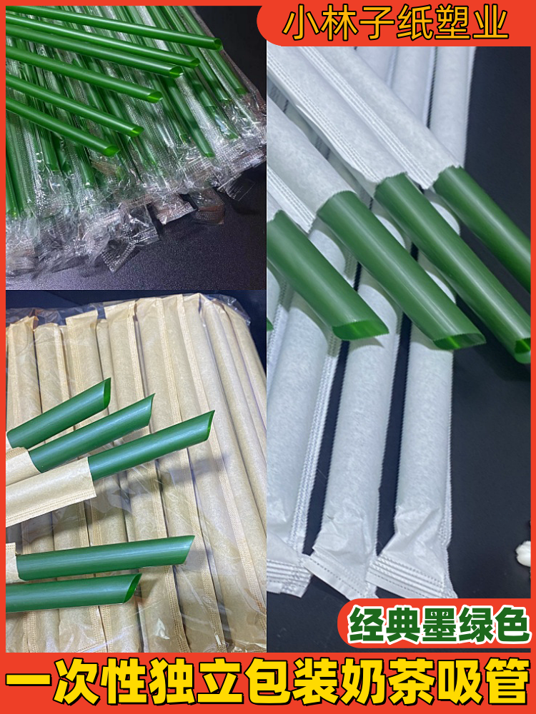 经典墨绿色一次性独立包装奶茶饮料吸管opp白纸牛皮纸膜装加粗长,餐饮具,吸管,淘宝优惠券,粉丝福利购,淘宝优惠卷