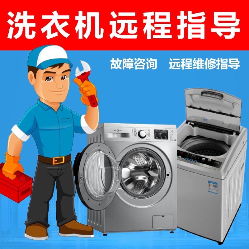 专业滚筒全自动波轮洗衣机远程线上维修方法指导故障技术咨询脱水,大家电,洗衣机配件,淘宝优惠券,粉丝福利购,淘宝优惠卷