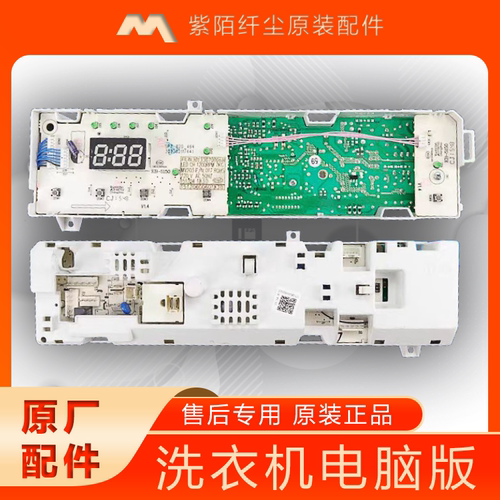 美的洗衣机电脑板301330800034主