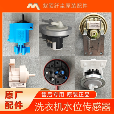 适用海尔美的三洋惠而浦全自动滚筒洗衣机电子水位传感器压力开关