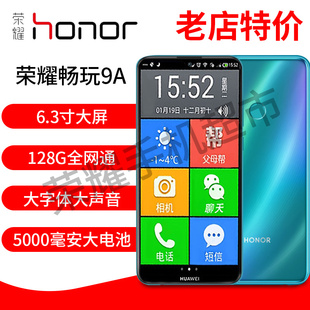 honor 荣耀 荣耀畅玩9A老人机大字体大声全网通4G老年人智能手机