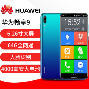 Huawei 暢享9超長待機老人機大字體大聲全網通老年智能手機 華為