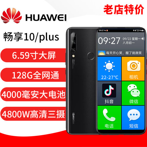 华为全网通5G大字体老人智能手机