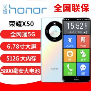 honor X50老人智能手机全网通5G老人机大字体旗舰级老人手机 荣耀