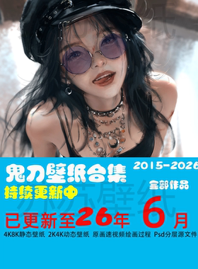 wlop4k壁纸鬼刀高清动态8k图片笔刷psd电脑cg素材全套合集月牙儿